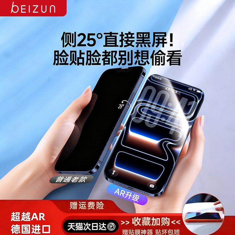 【AR护眼德国防窥】贝尊适用苹果17Promax钢化膜360度防窥iPhone16por手机膜护眼15防偷窥屏14全屏13贴膜12xr,淘宝优惠券,粉丝福利购,淘宝优惠卷