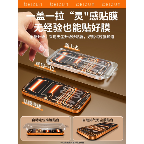 【自动除尘】贝尊适用iPhone16ProMax无尘仓贴膜苹果17air新款15手机膜14/13/12磨砂全屏超清康宁防窥11防摔 - 图0