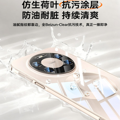 【德国拜耳AR增透】贝尊适用华为mate80promax手机壳mate70pro保护套mate60透明超薄全包镜头防摔por透明外壳 - 图2