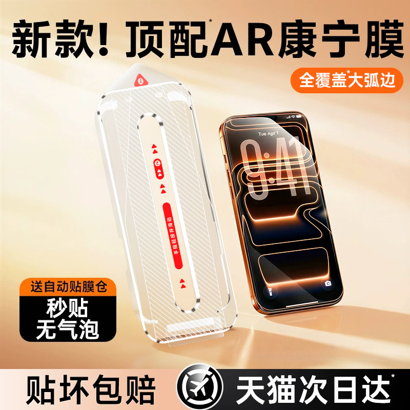 新款AR贝尊适用苹果17ProMax钢化膜iPhone16pro手机膜15plus屏幕13保护14贴膜12无尘仓全覆盖抗反射康宁防摔e
