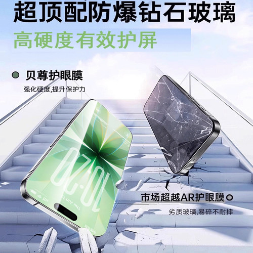 【美国康宁AR护眼】贝尊适用于iphone16pro钢化膜苹果17air手机14Plus贴膜16/15pm防蓝光12防偷窥por新款13XR - 图3