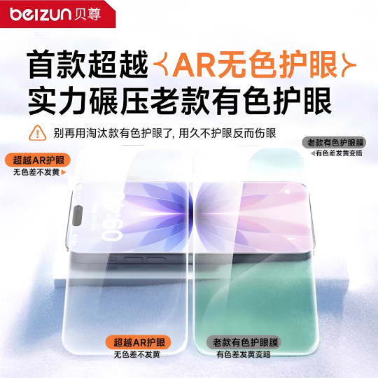 【超越AR德国护眼】贝尊适用于苹果17promax钢化膜iphone16pro手机膜新款air防窥贴膜15防蓝光14防偷窥por抗x