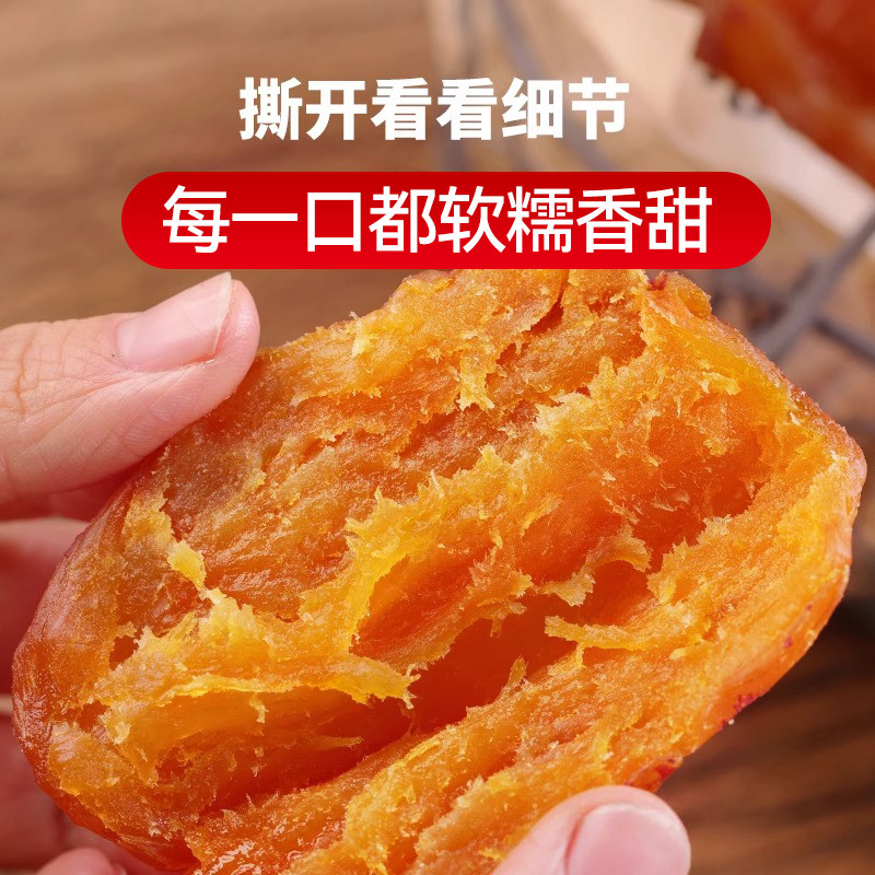 带皮红薯干农家自制软糯无添加糖精番薯干0脂肪软糯小香薯地瓜干