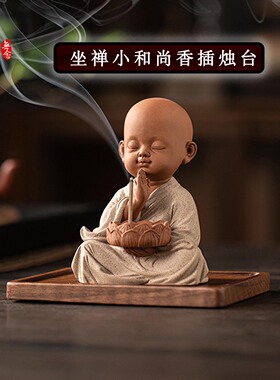 坐禅小和尚香插烛台线香香炉摆件
