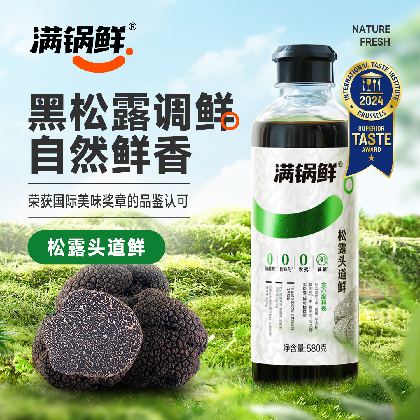 头道鲜含松露酿造酱油调味汁炒菜鲜家用0防腐添加轻盐生抽调味料
