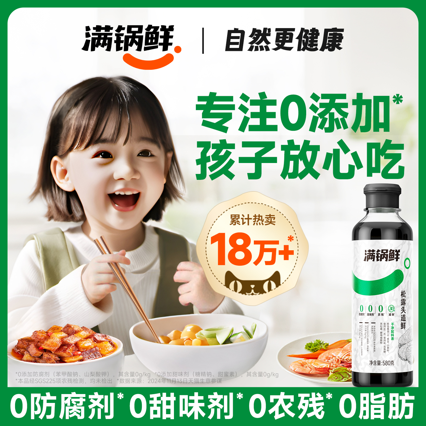头道鲜含松露酿造酱油调味汁炒菜鲜家用0防腐添加轻盐生抽调味料