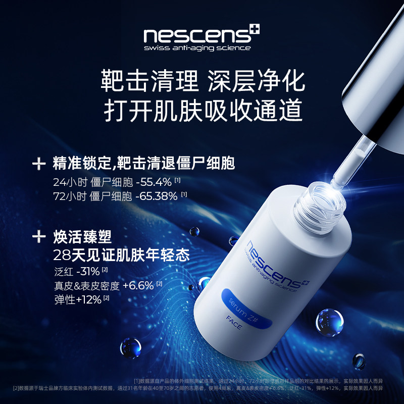 nescens妮尚希BI僵尸精华套装保湿修护抗皱紧致舒缓护肤品礼盒 华盒实拍商品图