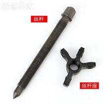 Three Jaws Ramah Accessories Silk Rod Three Paws Connection Sheet Screws Screw Rod Silk Base Bearing Disassembly Tool Accessories