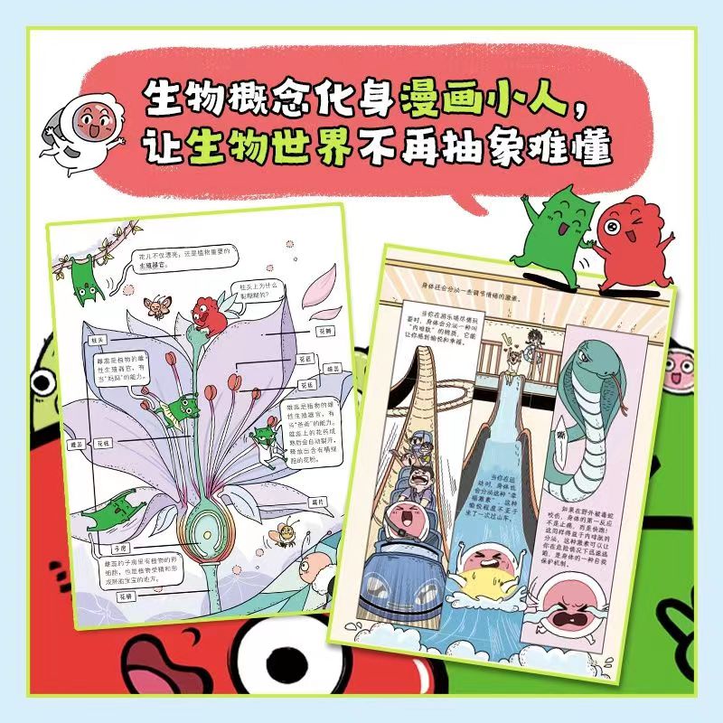 正版这就是生物全9册5-12-16岁小学生漫画大百科全书生命从细胞开始细菌疫情基因病毒起源畅销小学初中课外书籍