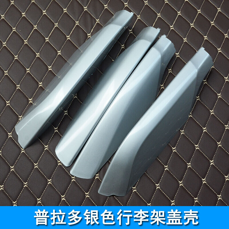 新品03-20款霸道行李架盖子普拉多2700/4000车顶架配件饰板胶壳改-图1