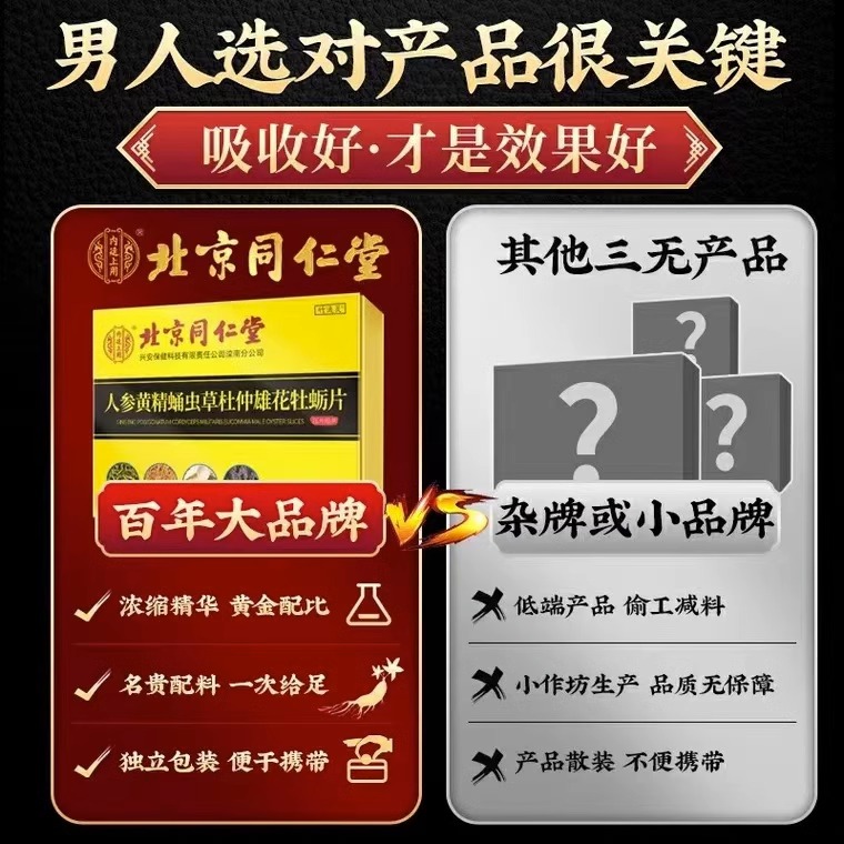 北京同仁堂牡蛎片肽锌片人参调理身体男人士性补品保鹿鞭肾健正品-图1