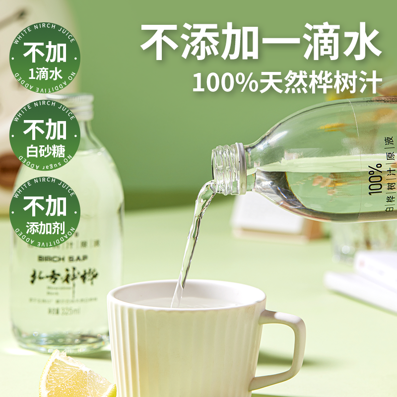 白桦树汁100%原液天然野生无添加桦树汁水原汁325ml*4瓶植物饮料