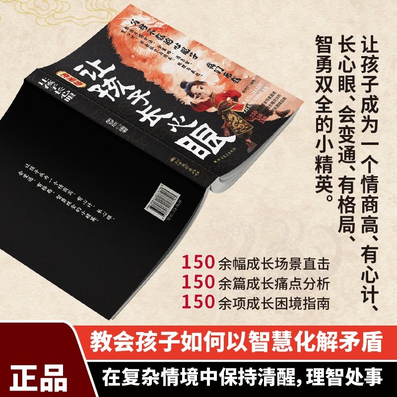 让孩子长点心眼正版书籍趣味漫画为官从商家庭孩子都懂的处事谋略,淘宝优惠券,粉丝福利购,淘宝优惠卷