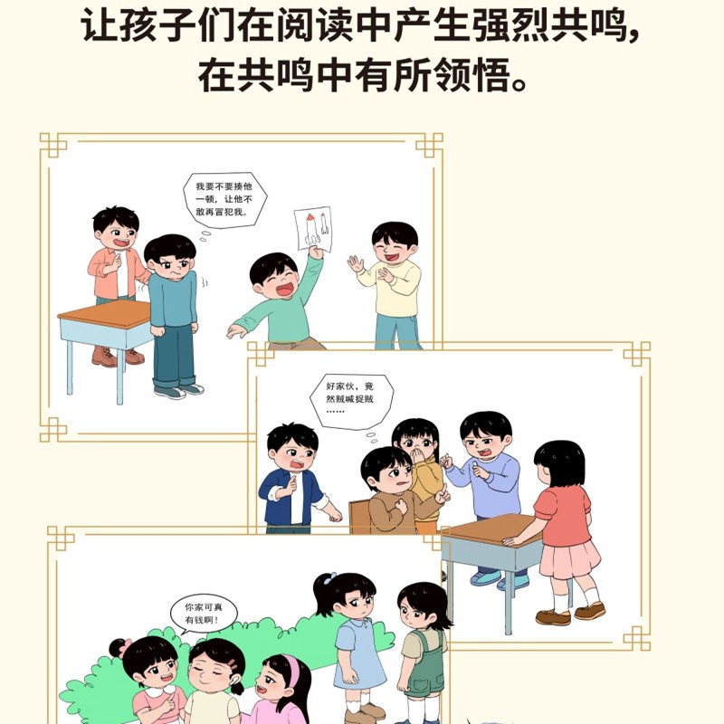 让孩子长点心眼正版书籍趣味漫画为官从商家庭孩子都懂的处事谋略,淘宝优惠券,粉丝福利购,淘宝优惠卷