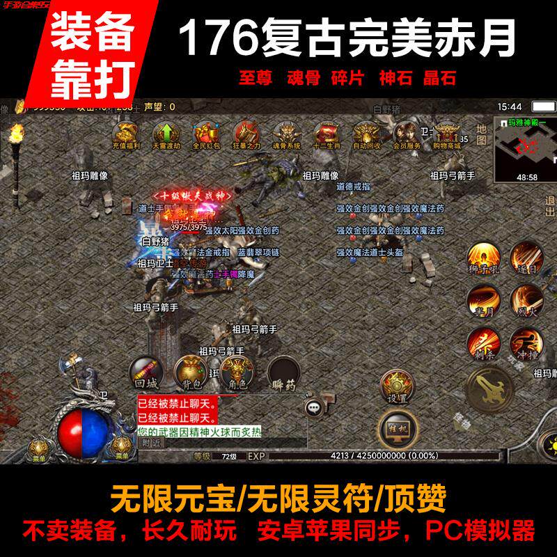 折扣传奇手游176复古赤月安卓苹果pc联网无限元宝长久好玩复刻经