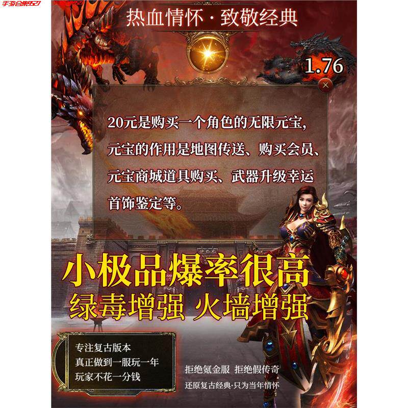 折扣热血传奇176复古手游无限元宝冰雪火龙gm后台i苹o果s安卓非单