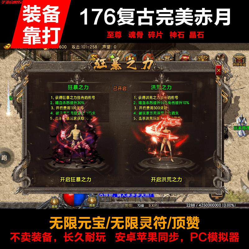 折扣传奇手游176复古赤月安卓苹果pc联网无限元宝长久好玩复刻经