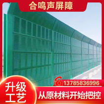 Expressway Bridge Sound Barrier Cell Outdoor Soundproofing Board Cooling Tower Air Conditioning Noise Reduction Soundproofing screen suction soundboard)