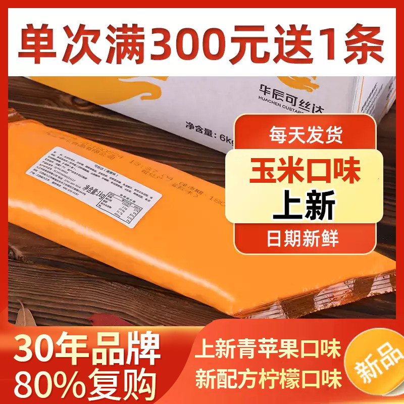 华辰可丝达奶酪味卡仕达固体版杨枝甘露原料糯米果生椰夹心酱1kg,淘宝优惠券,粉丝福利购,淘宝优惠卷