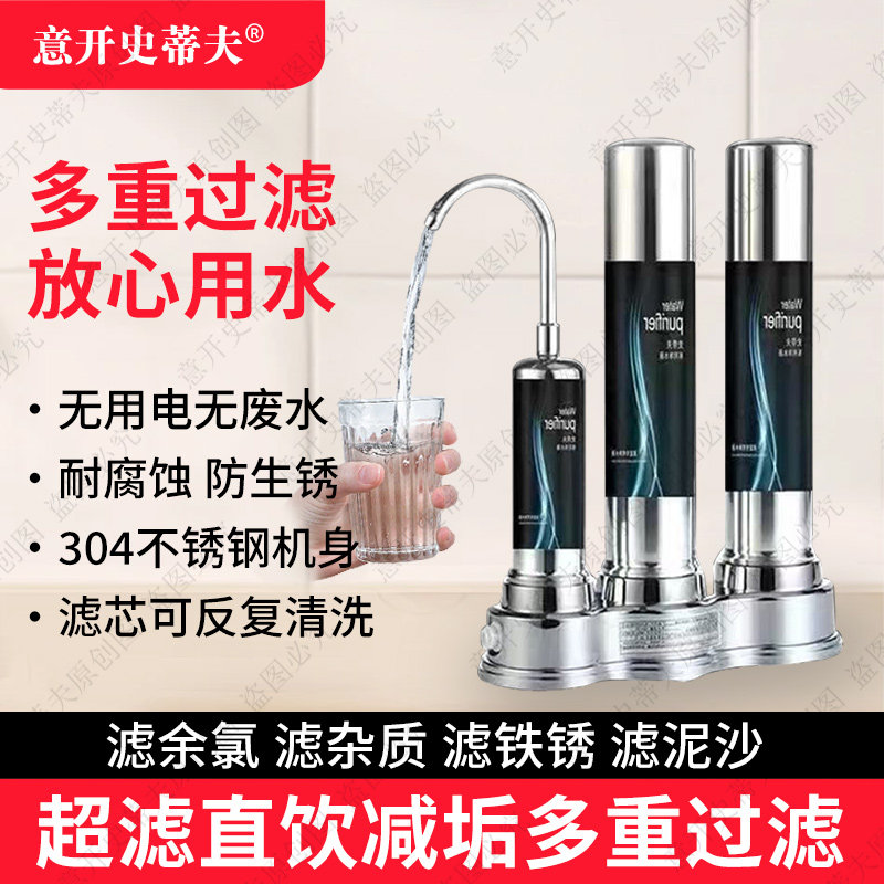 史蒂夫净水器出水龙头过滤器家用直饮自来水净化器不锈钢厨房超滤