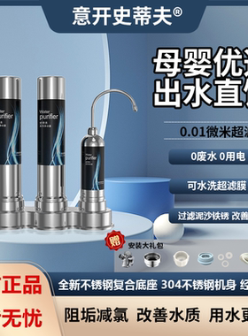 意开史蒂夫净水器家用直饮厨房