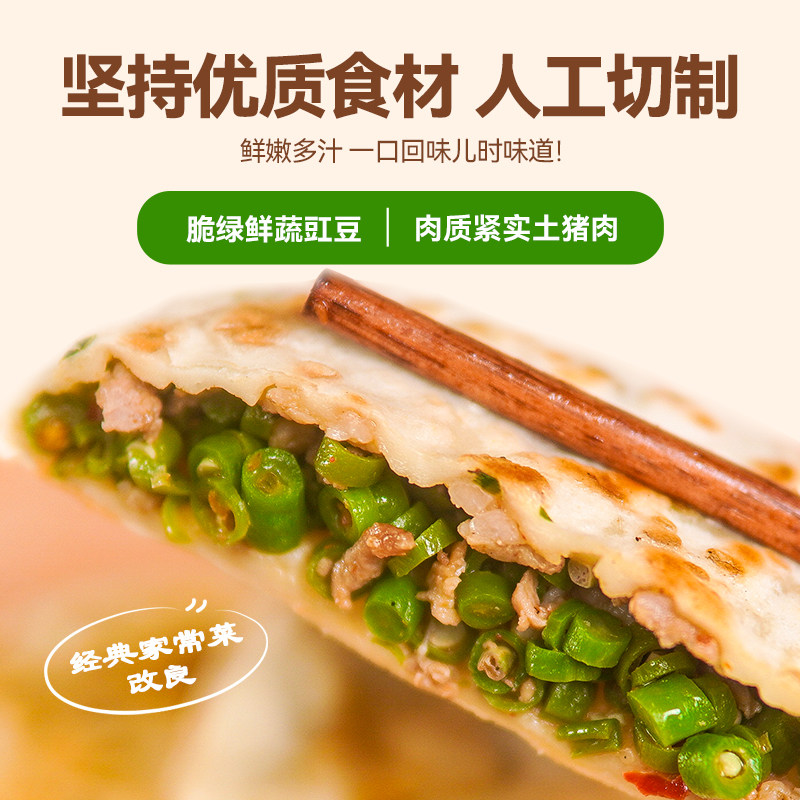 【34元任选2件】笼蛮蛮手工豇豆肉馅饼速食儿童早餐半成品冷冻,淘宝优惠券,粉丝福利购,淘宝优惠卷