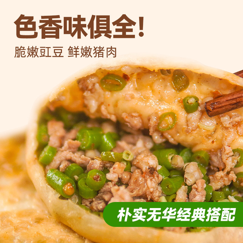 【34元任选2件】笼蛮蛮手工豇豆肉馅饼速食儿童早餐半成品冷冻,淘宝优惠券,粉丝福利购,淘宝优惠卷