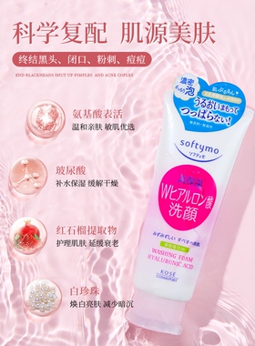 日本高丝氨基酸洗面奶