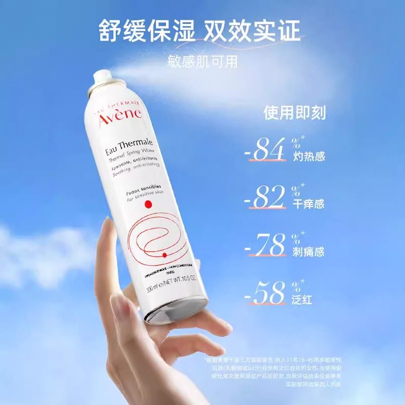 Avene雅漾补水喷雾女保湿男士爽肤水定妆舒缓300ml官方旗舰店正品,淘宝优惠券,粉丝福利购,淘宝优惠卷