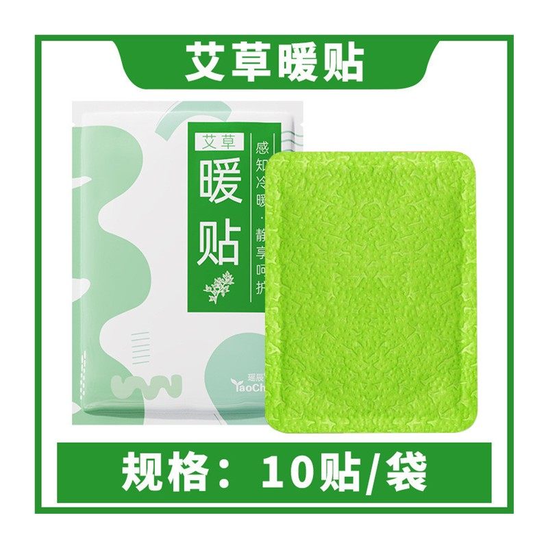 蒸汽热敷贴自发热暖手足膝盖颈腰椎肚脐温灸暖身贴艾草宫暖贴,淘宝优惠券,粉丝福利购,淘宝优惠卷