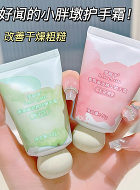 劳丽诗小胖墩香氛滋润护手霜