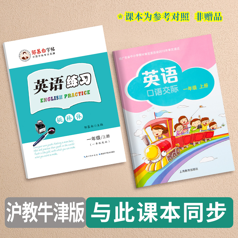 沪教牛津版棍棒体英语字帖1-6年级英语教材同步练字帖一二三四五六年级上册下册小学生儿童临摹邹慕白字帖-图0