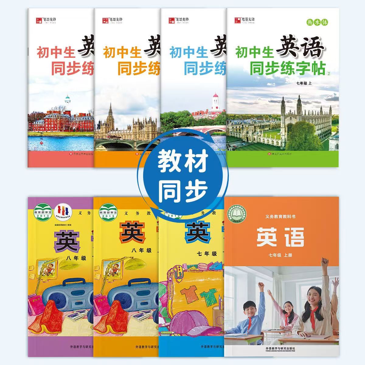 外研版初中英语同步字帖七年级下册上册八年级同步字帖外研社初一二衡水体英语描红同步练字帖印刷版笔墨先锋