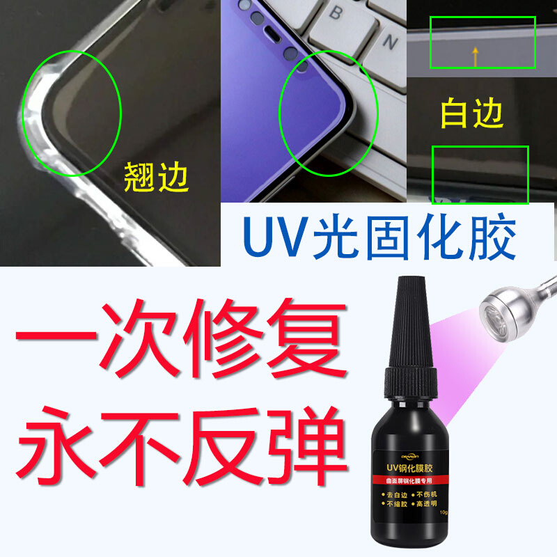 曲面屏手机uv胶水钢化膜贴膜专用果冻胶屏幕划痕修复液不缩胶大瓶-图2