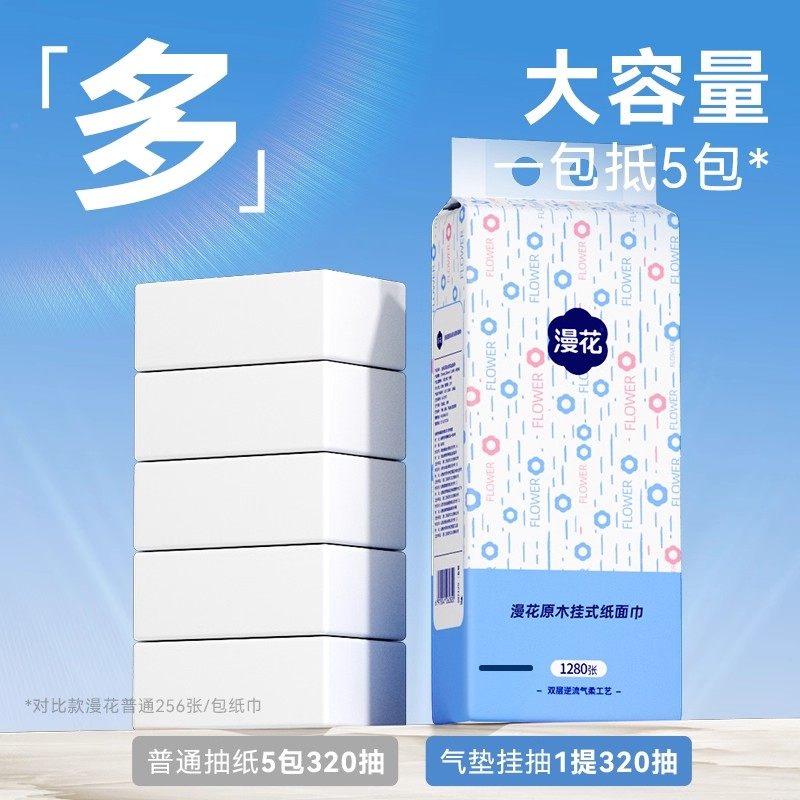 漫花6大提1280张悬挂式抽纸家用实惠囤货挂式纸巾学生宿舍卫生纸,淘宝优惠券,粉丝福利购,淘宝优惠卷