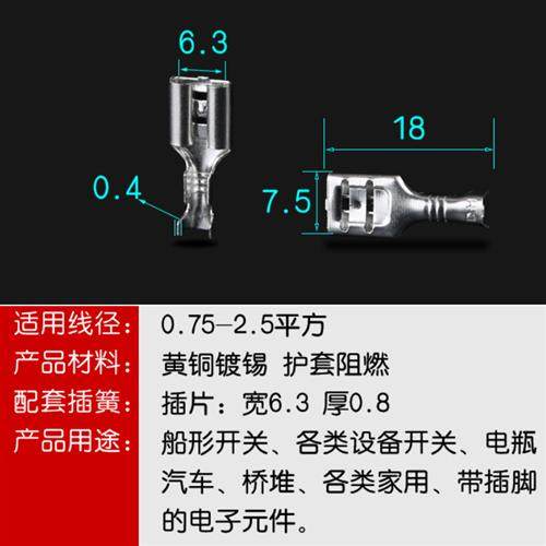 冷压插簧接线端子4.8 6.3mm铜加厚插拔式2.8母接头电线护套连接器 - 图0