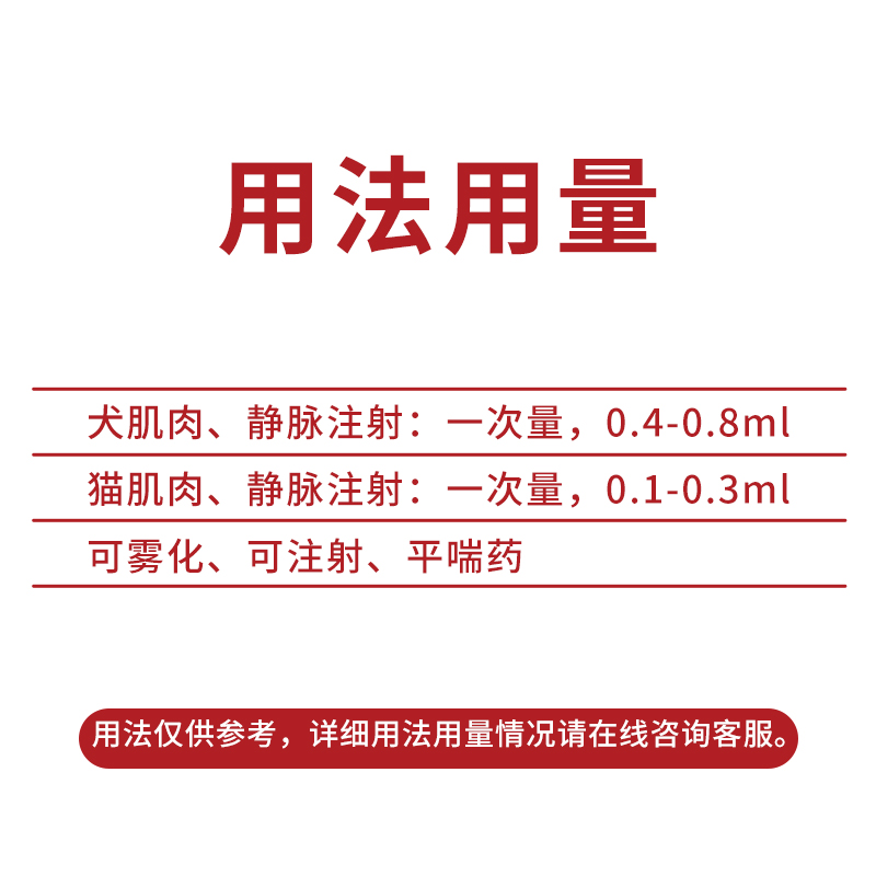 宠物氨茶碱雾化药注射液犬猫咪狗狗窝咳平喘止咳支原体感染咳嗽药-图3