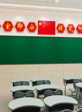 小学班级黑板上方初中教室装饰文化墙贴网红墙面励志标语课室墙纸
