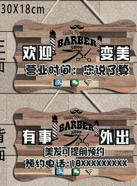 理发店门牌欢迎光临挂牌美发沙龙营业时间电话木挂牌营业中招牌