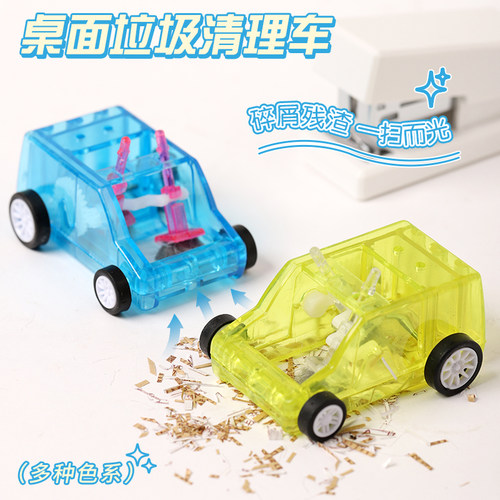 学生书桌用品迷你桌面扫地车铅笔屑橡皮清扫器垃圾车手推滑行车仔 - 图1