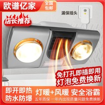 EuroSpecs 100 million wall-mounted bathrooms bathroom with punch-free warming lamp warm air warm integrated waterproof and explosion-proof bulb bathroom