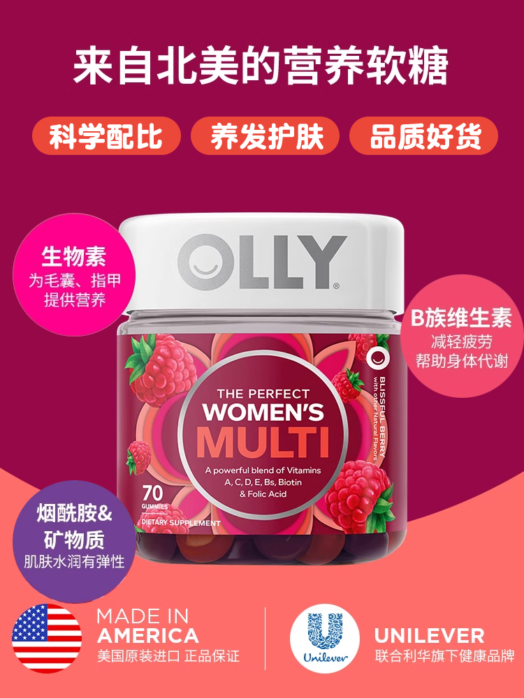 OLLY女士复合维生素ce软糖女士叶酸泛酸生物素抵抗力软糖70粒VC - 图3