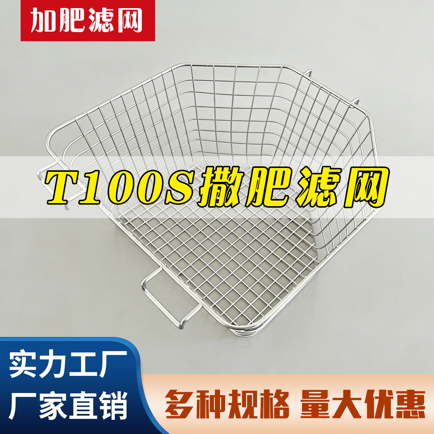 大疆t100s播撒滤网t100植保无人机配件肥网304不锈钢撒肥过滤网,淘宝优惠券,粉丝福利购,淘宝优惠卷