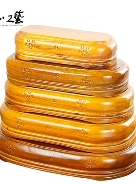 实木底座椭圆形玉石奇石花盆景石头貔貅底座木托架厂家直销可