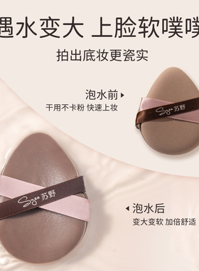 苏野绷带粉扑气垫超软不吃粉干湿两用粉底液专用化妆师美妆蛋