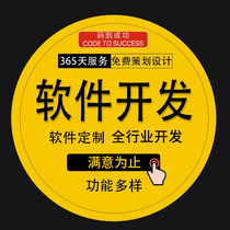 Software customization development small program H5 public account WEB Android IOS Apple APP application software development customization