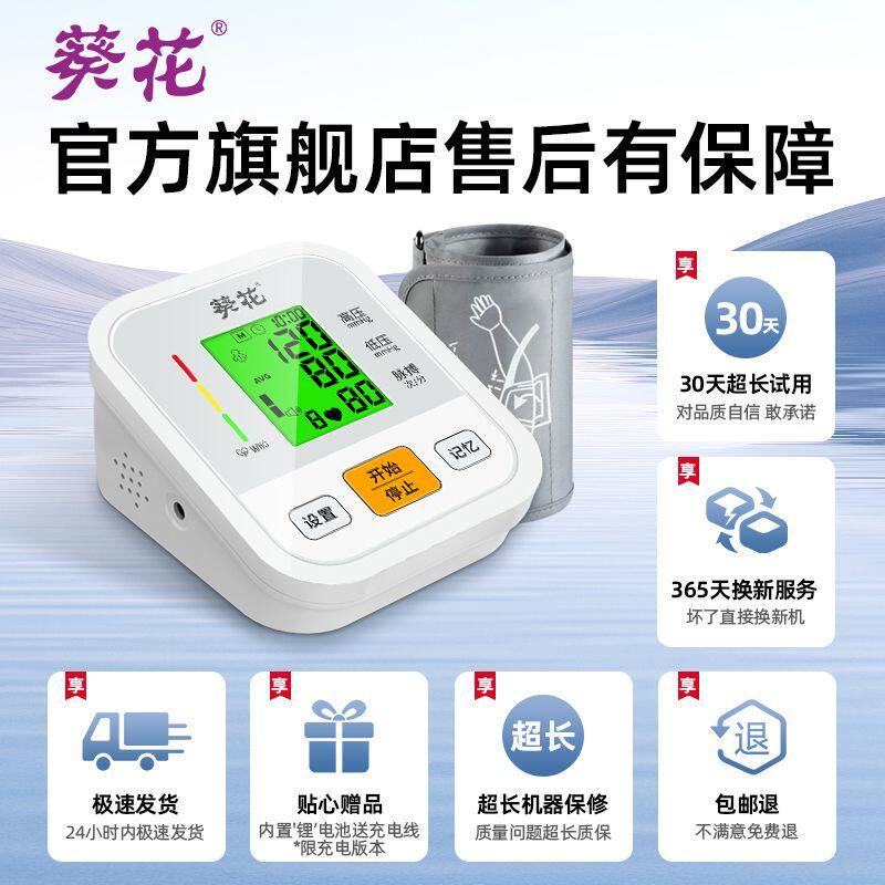 葵花电子血压计臂式血压测量仪高精准家用正品医用量血压测压仪