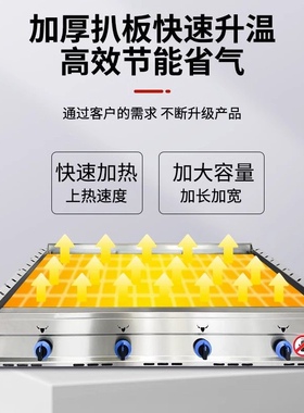 商用燃气扒炉前推渣铁板鱿鱼手抓饼烤冷面机器摆摊煤气铁板烧设备