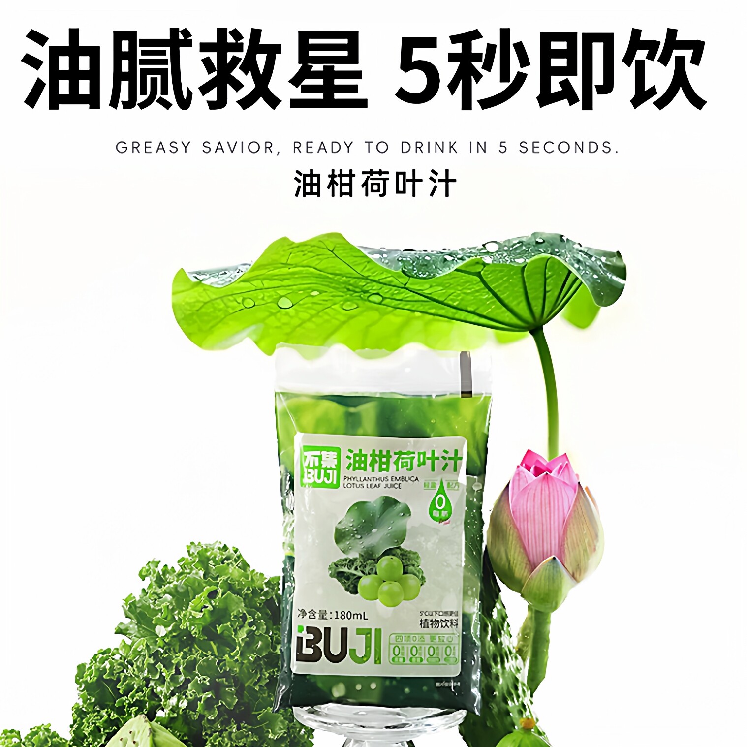 不集油柑荷叶汁油柑汁油甘荷叶汁果蔬小袋装果汁冲泡植物饮料饮品