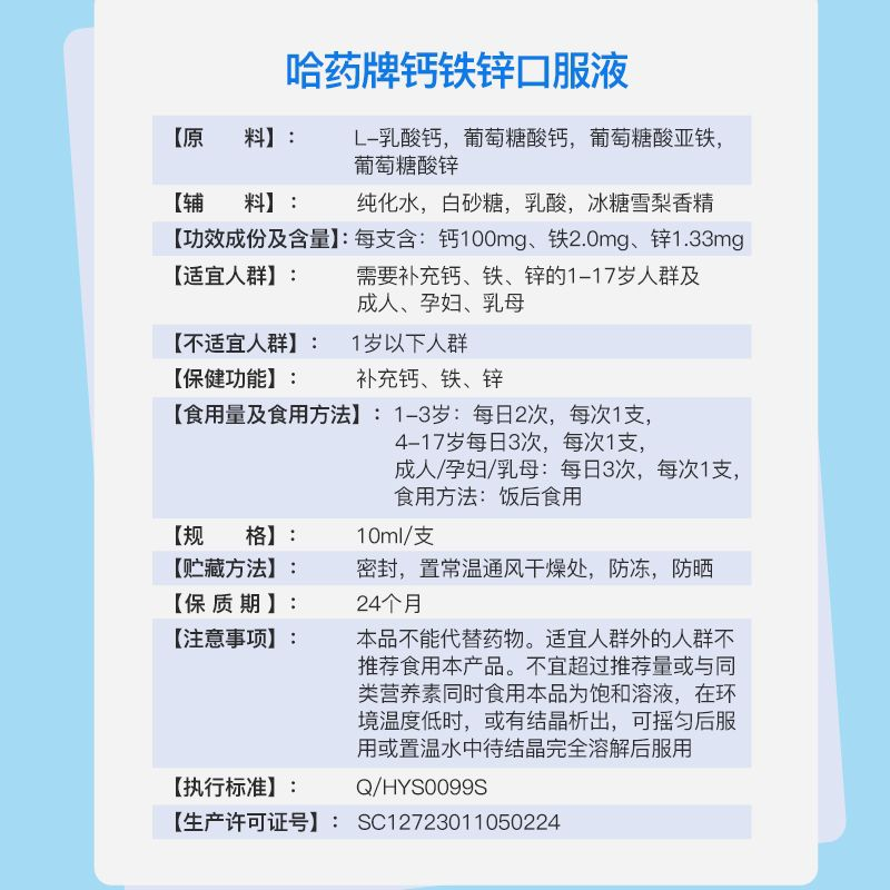 哈药牌钙铁锌口溶液90支三精葡萄糖酸钙儿童成长蓝瓶口服液旗舰店